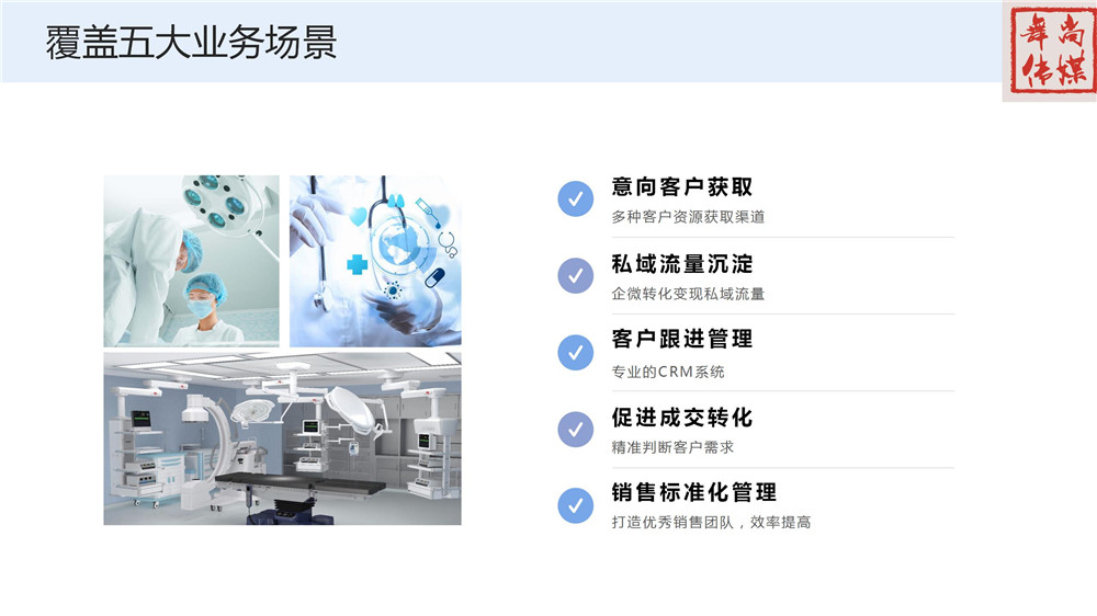 【销售系统】医疗器械行业解决方案_07.jpg