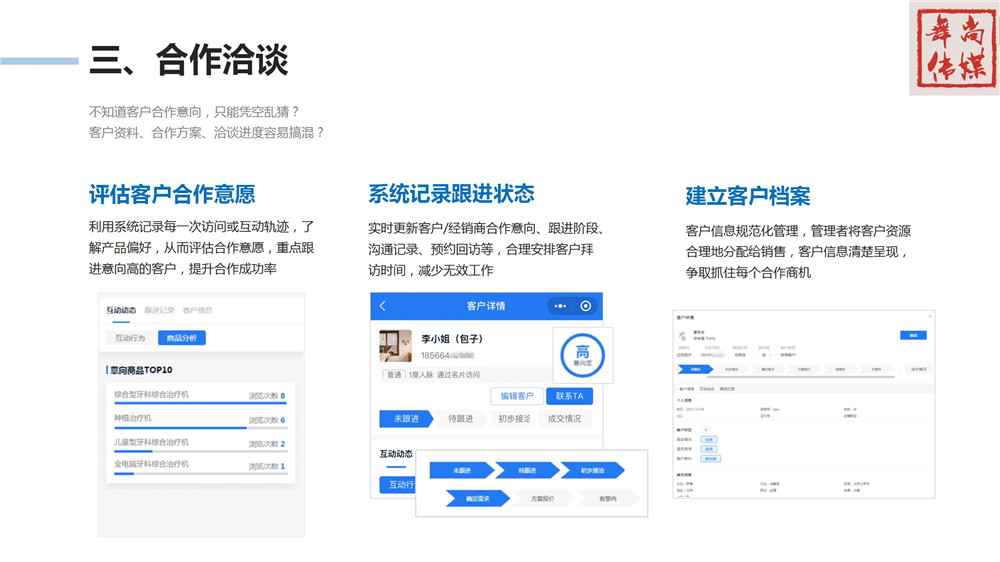 【销售系统】医疗器械行业解决方案_18.jpg