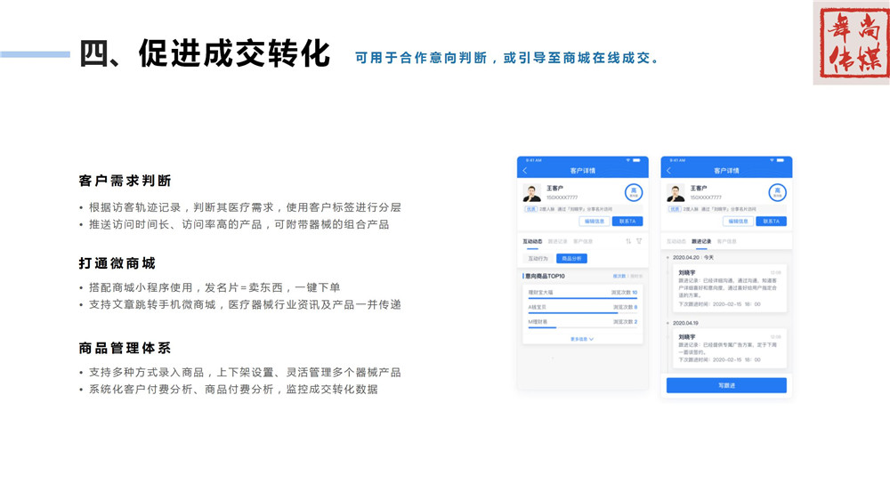 【销售系统】医疗器械行业解决方案_12.jpg